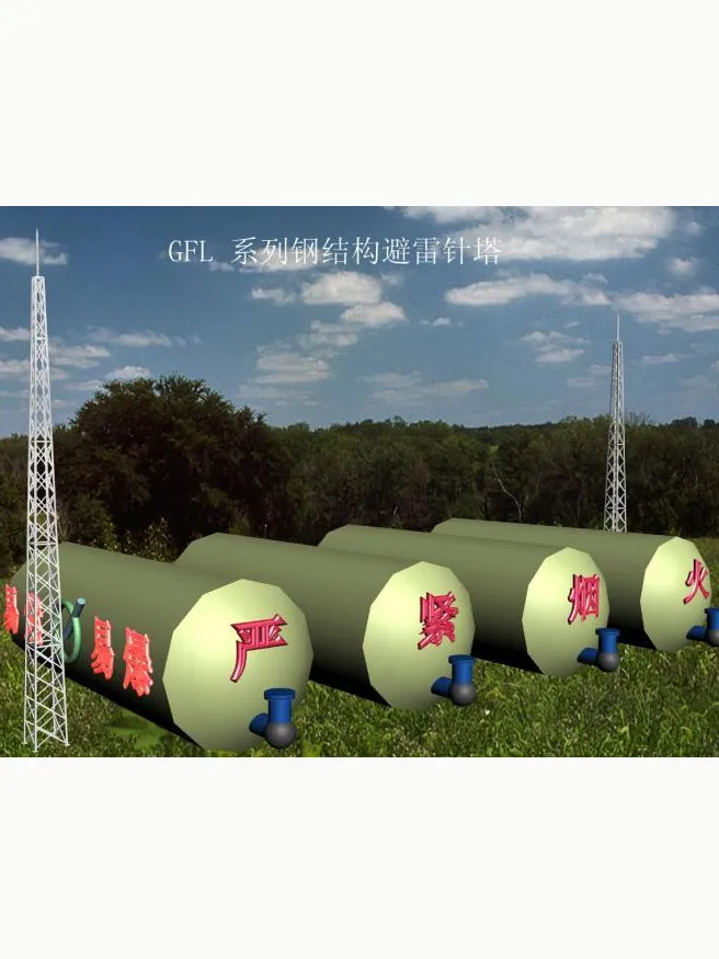 钢结构避雷针塔施工组织设计